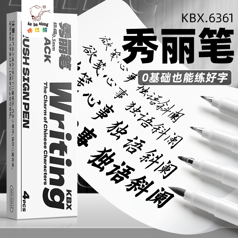咔巴熊新款秀麗筆出墨流暢順滑~學生畫畫勾線筆手工製作多種用法