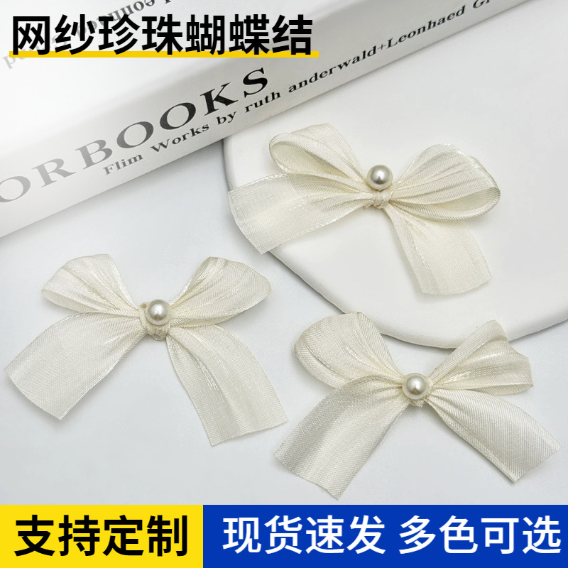 法式超仙网纱珍珠蝴蝶结发夹女时尚简约慵懒风蝴蝶结辅料服饰配件