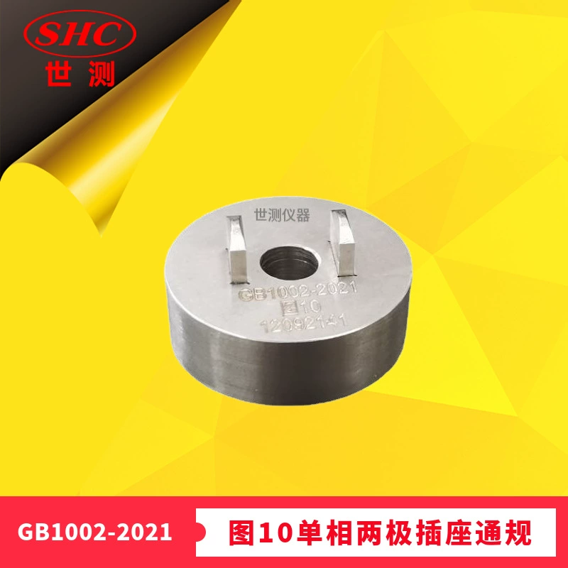 ГБ/T1002-2021 Рисунок 10 однофазный двухполюсный датчик гнезда-испытание мира Гуанчжоу в запасе