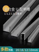 U型单槽铝合金导轨加厚单轨展示柜玻璃滑槽铝塑窗扣条1厘米推拉轨