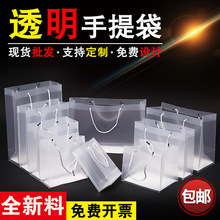 现货pvc透明手提袋pp塑料磨砂礼品袋伴手礼包装袋子节日喜糖礼袋