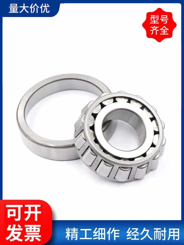 ✅哈尔滨圆锥滚子轴承内径10 12 15 17 20 25 30 35 40 45  mm