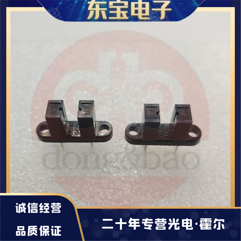 DB现货供应 DB1S642S 透射式光电传感器 槽型光耦 对射光电开关