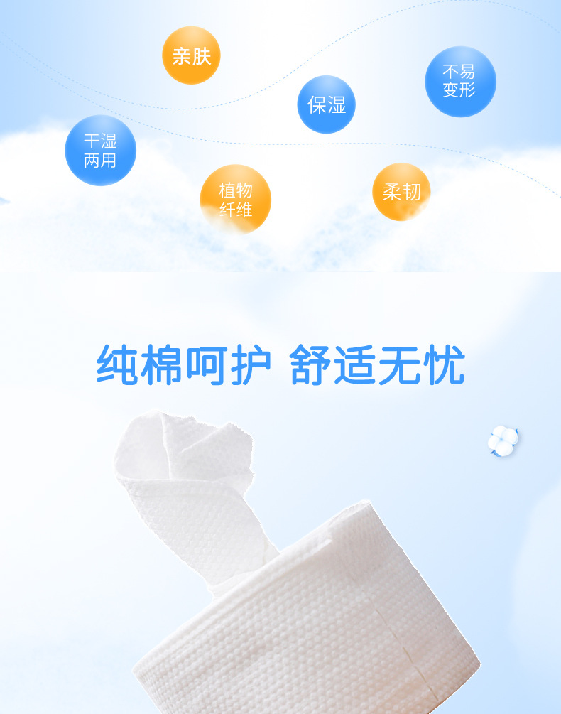 棉柔巾详情_02