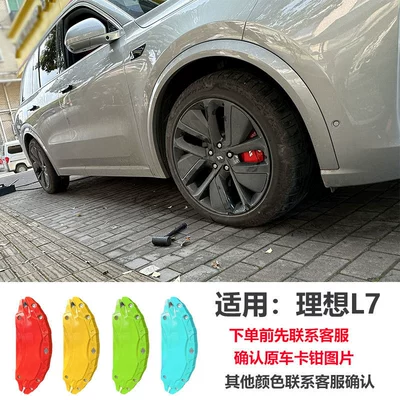 Suitable for Ideal L7 brake caliper cover modification, L8 aluminum alloy wheel caliper cover, L9 one L6 modification and color change (Brake caliper cover) - ideal-l7-requires-confirmation-with-original-car-caliper-images