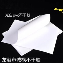 a4光白pvc不干胶带背胶a3pvc哑白激光打印标签贴纸包装贴纸印刷