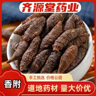 香附 中药材香附500g 香附子中药材香附子可选香附莎草根香附药材