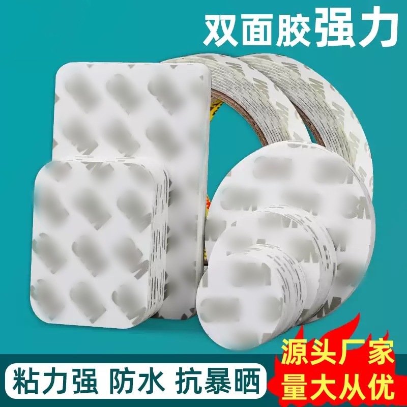 3M双面胶高粘度车用强力粘胶固定墙面汽车专用海绵摆件三m贴无痕