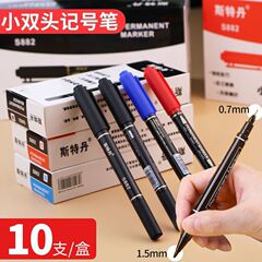斯特丹882小双头记号笔勾线笔美术学生专用速干防水油性不掉色