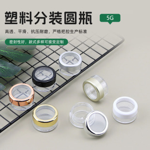 5g Thick-Soled Skylight Cover Cream Bottle Round Bottom Manicure Powder Nail Polish Eye Shadow Box Sub-Bottle