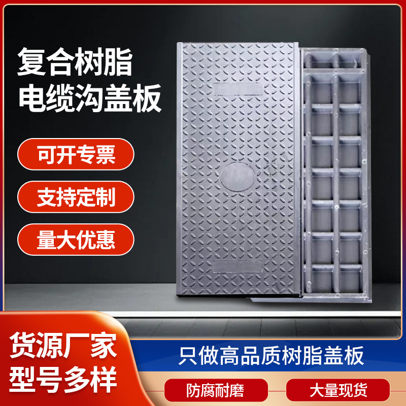 复合树脂电缆沟盖板国家电网强弱电井室外排水沟盖板方形明沟盖板