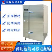 蓝烨商用厨房设备不锈钢智能移动电蒸柜蒸饭柜蒸酒店学校餐厅定制