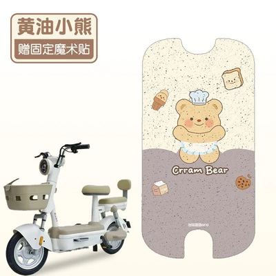 Suitable for Taoling Youyou Youxiang Electric vehicle foot mat - butter-bear