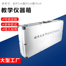 铝合金教学仪器箱 教育设备器材箱 展示箱 教仪箱