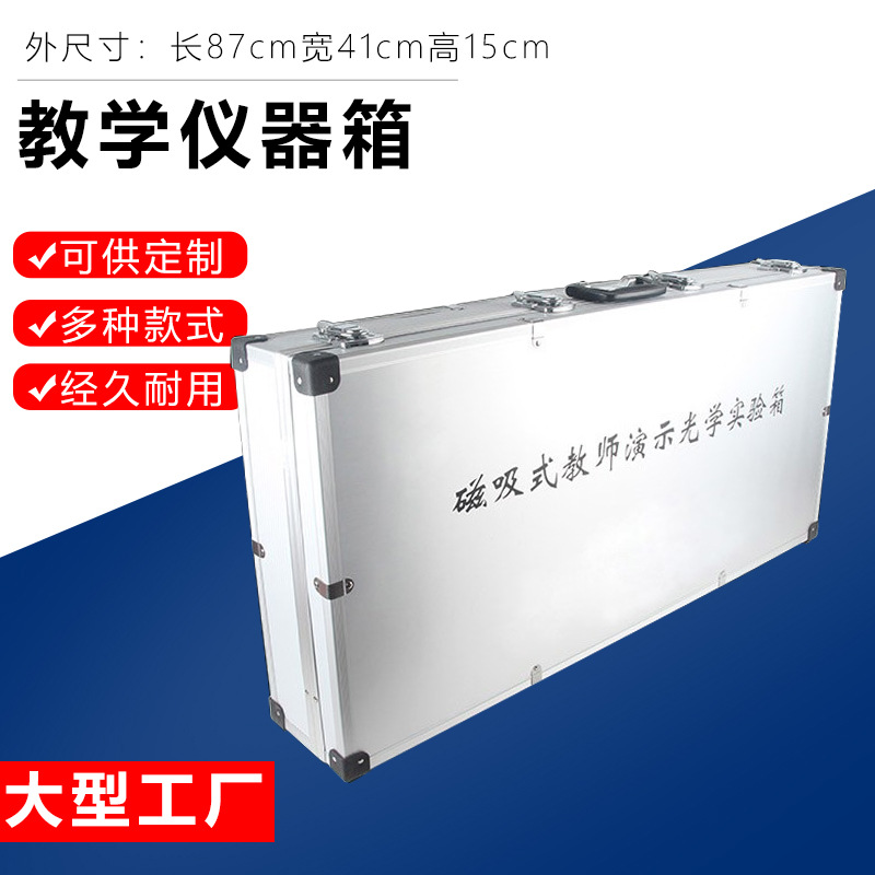 铝合金教学仪器箱 教育设备器材箱 展示箱 教仪箱