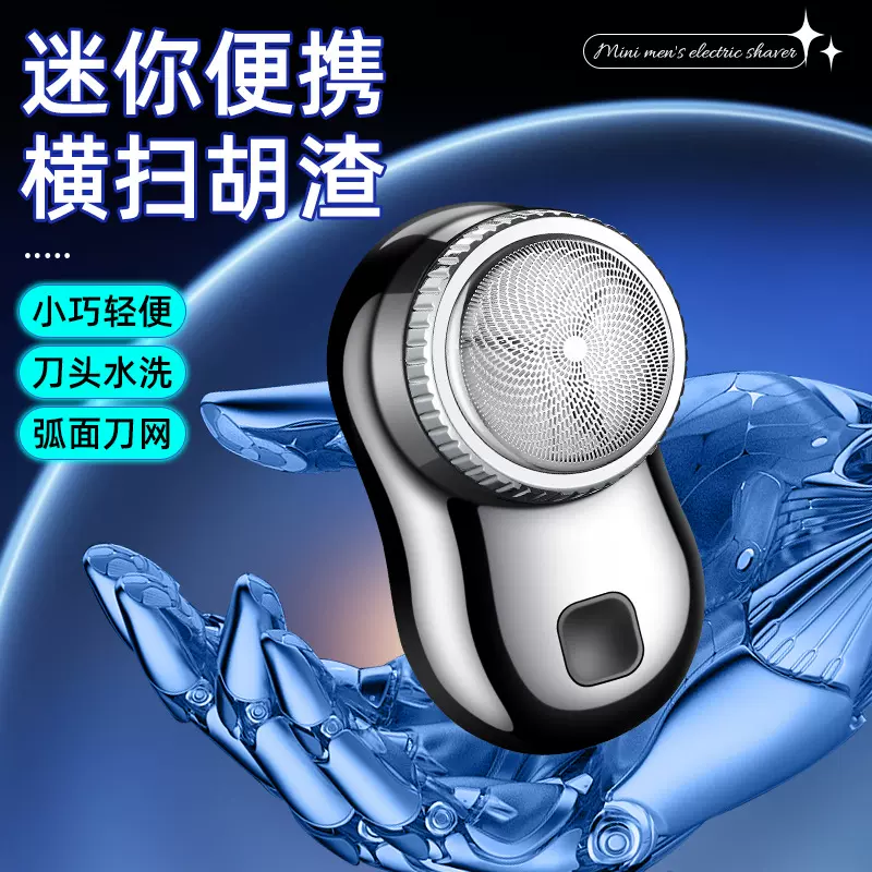 霸洛新款迷你电动剃须刀小巧便携刀头可卸水洗家用旅游男士刮胡刀