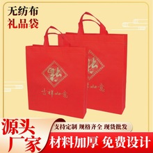 吉祥如意无纺布袋礼品袋 倒福礼品袋 广告手提购物袋厂家直销