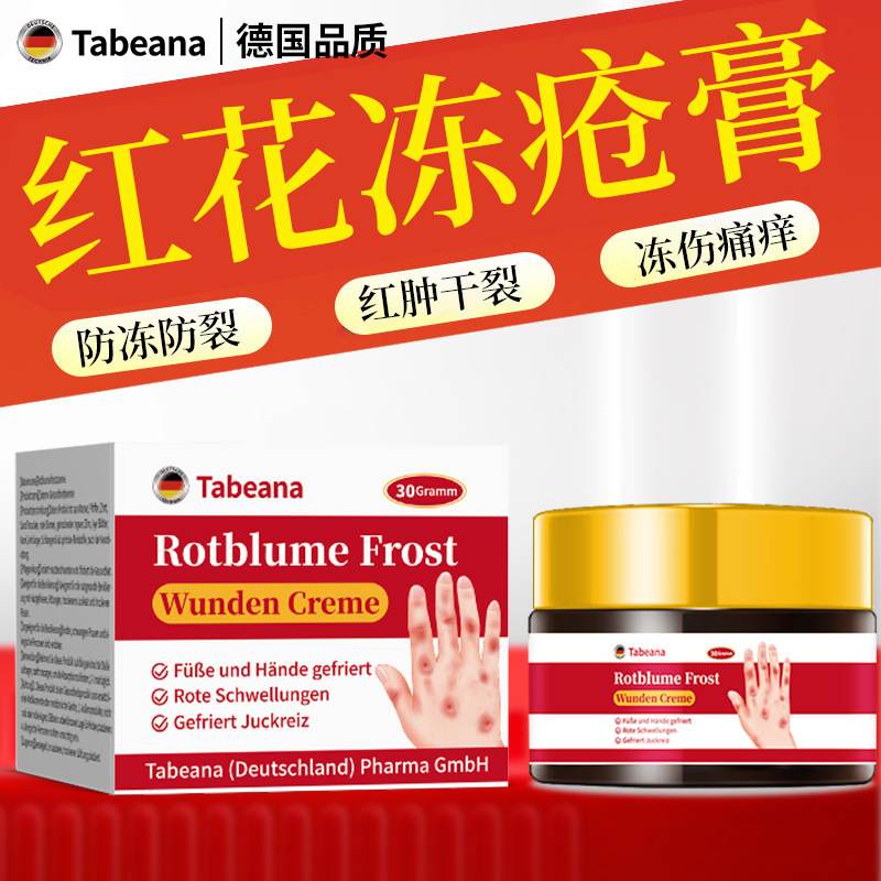 冻疮膏防冻伤涂抹霜防裂滋润皮肤修护霜冬季皮肤保湿霜红花冻疮膏|undefined