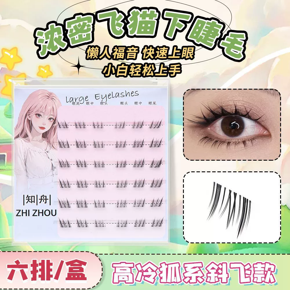 Glue-free Lower Eyelashes, 6-row Natural Simulation Clusters — single-box, multiple styles