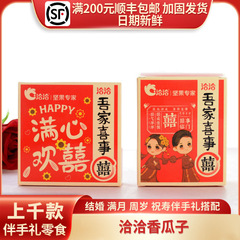 私の家の祝い事を打ち合わせて喜びに満ちた香りの種の結婚のお土産のお返しの赤い祝い事の30g/2袋