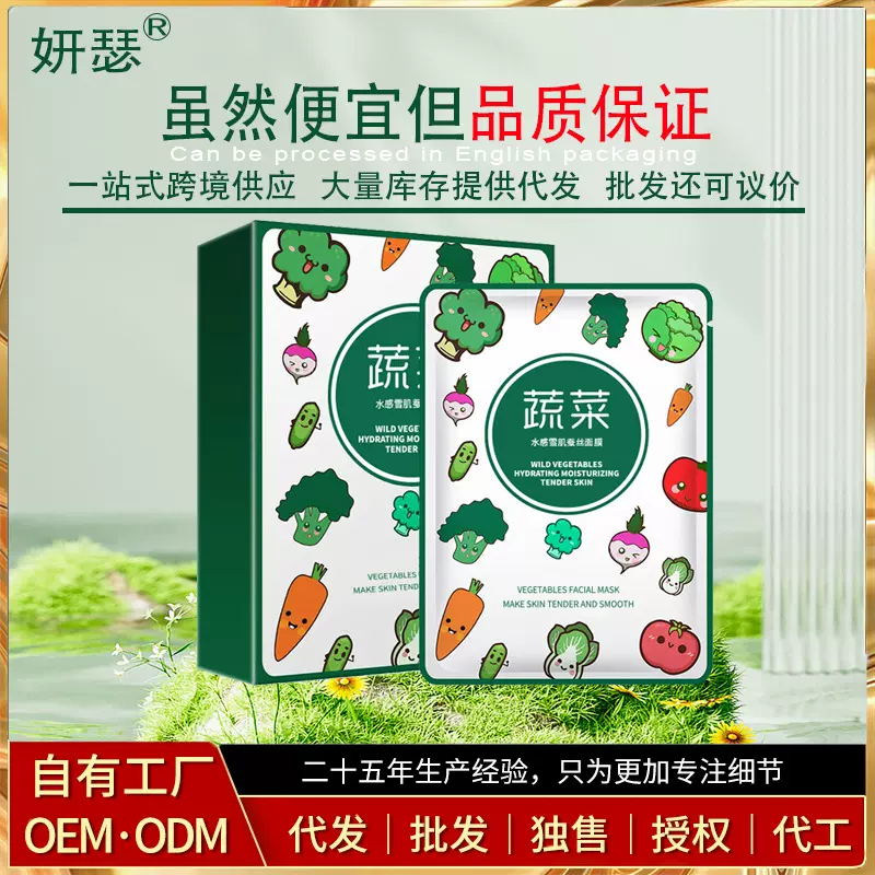 妍瑟补水保湿清洁嫩肤护肤滋润肌肤舒缓专供跨境面膜批发舒缓修护