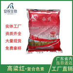 高粱红专用食品级复配着色剂复合红色素肉制品用假一赔十正品现货