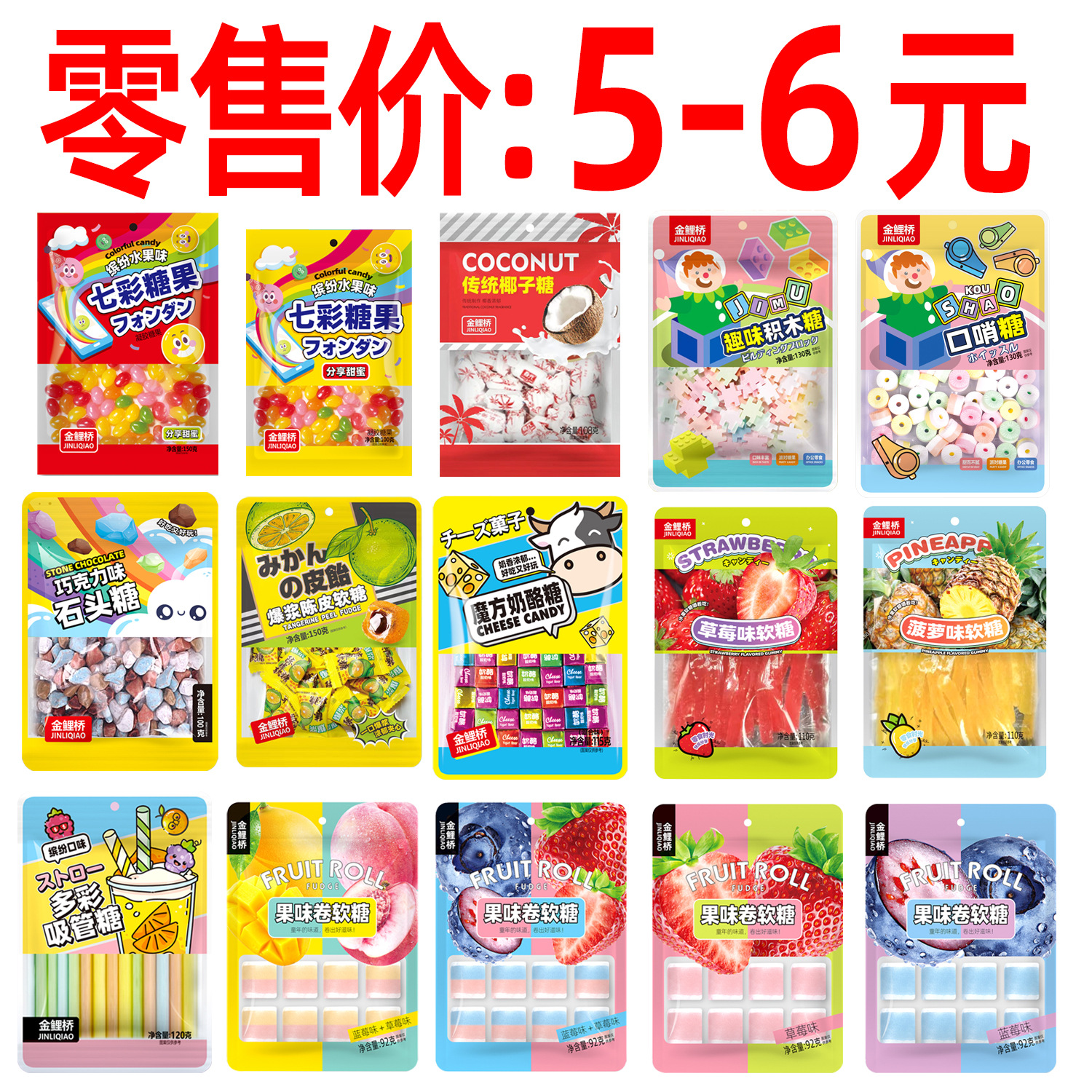 金鲤桥 28款水果味糖果 爆浆陈皮软糖 七彩糖 瑞士糖喜糖零食批发