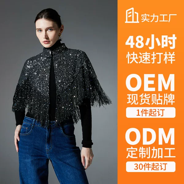 Amazon Premium Cross-Border Mid-To-High-End Foreign Trade European and American Autumn and Winter New Sequin Tassel Shawl Wholesale Manufacturer