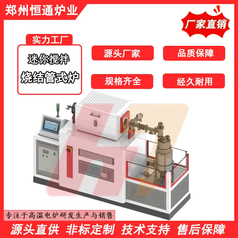 Hengtong Purry Industry Мини-перемешивание печи для спекания кристаллов отжига вакуумное покрытие