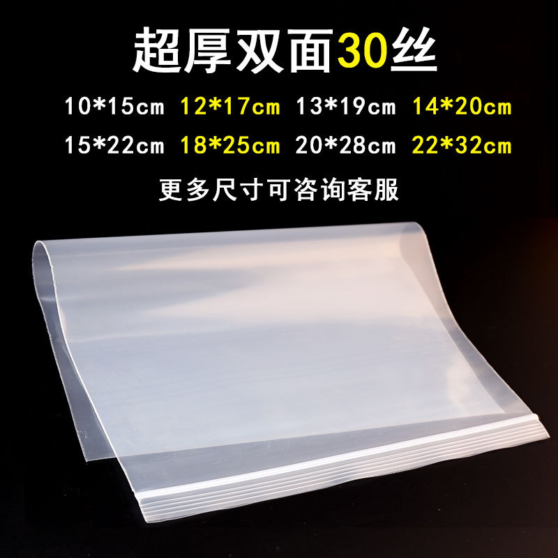 晶知特厚袋加厚双面30丝小号PE自封袋收纳封口袋塑料可装五金耐磨