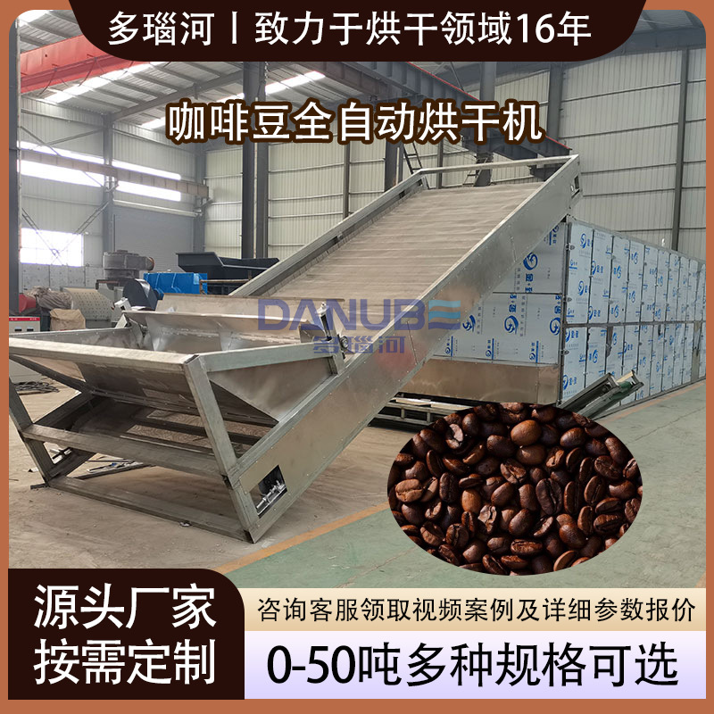 咖啡豆干燥设备 全自动蓝山巴西咖啡烘干生产线 咖啡果实烘干机
