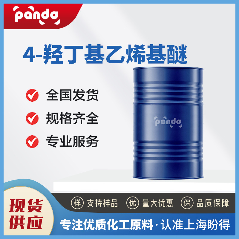 4-羟丁基乙烯基醚 有机合成中间体 17832-28-9 可分装