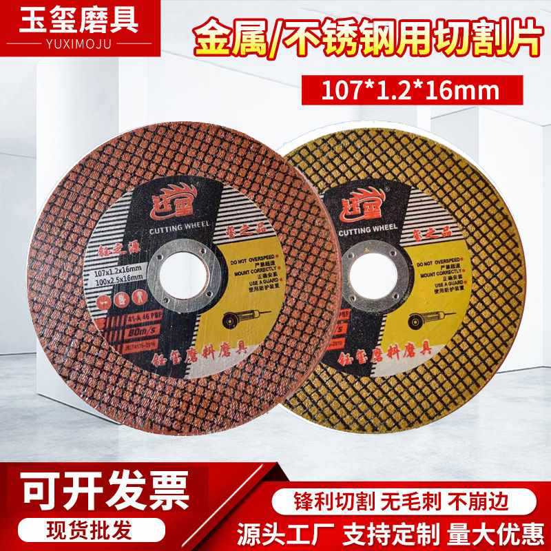 ✅✅107*1.2*16金属不锈钢用切割片双网树脂切割片100角磨机用切