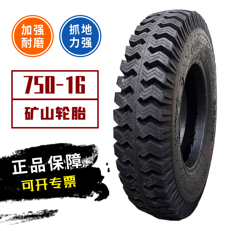 供应山地750-16农用轮胎矿山轮胎18层级加厚