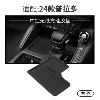 Suitable for 24-25 Toyota Prado Anti-slip mat - 24-25-prado-wireless-charging-silicone-pad-right-rudder