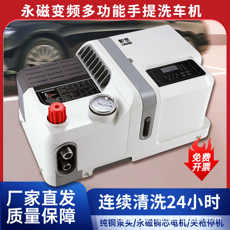 永磁变频多功能手提洗车机高压清洗机宽电压180-260V高压水枪