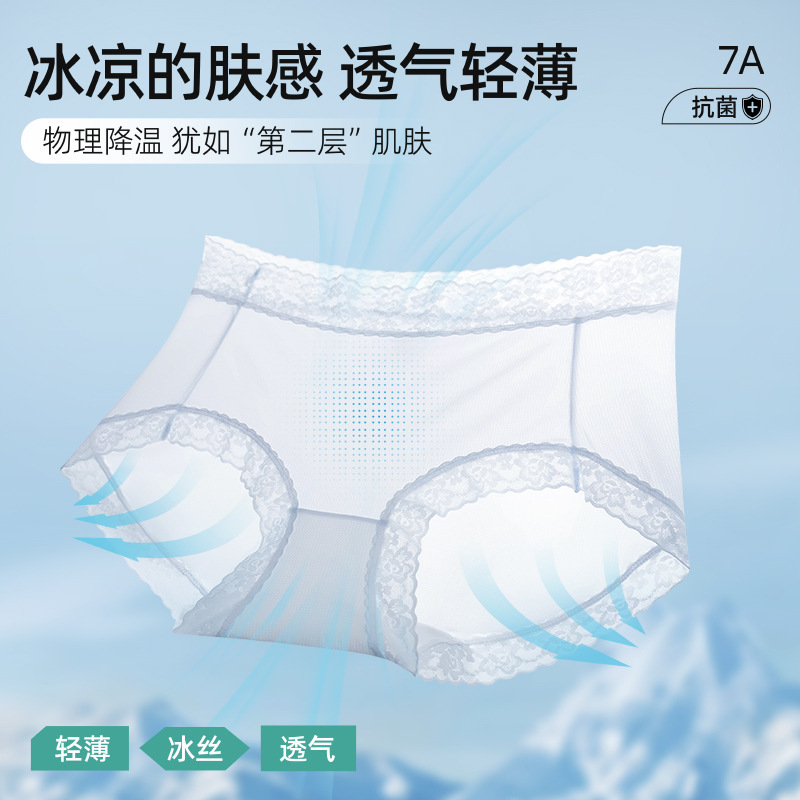 轻薄冰肌草本乳酸内裤女冰丝7A纯棉裆无痕速干舒适女士三角裤薄透|undefined