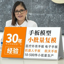 模型、手板;快速经济模具;钣金加工