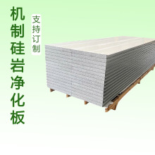 厂家直供硅岩净化板彩钢板硅岩夹芯板无尘车间隔墙保温阻燃硅岩板