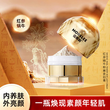 诺斯莉红参蜗牛粉嫩贵妇膏素颜霜保湿面霜紧致厂家直销