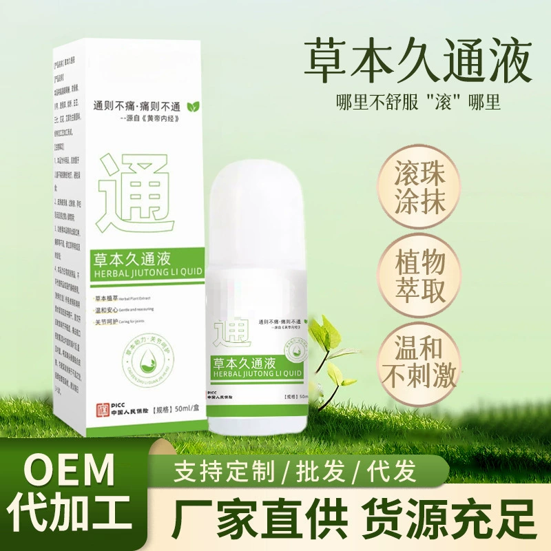 Жидкость Herbal Jiutong успокаивает суставы, плечи, шею, талию, ноги и спину, роликовый массажный шарик для наружного применения, производитель жидких трав Jiutong оптом