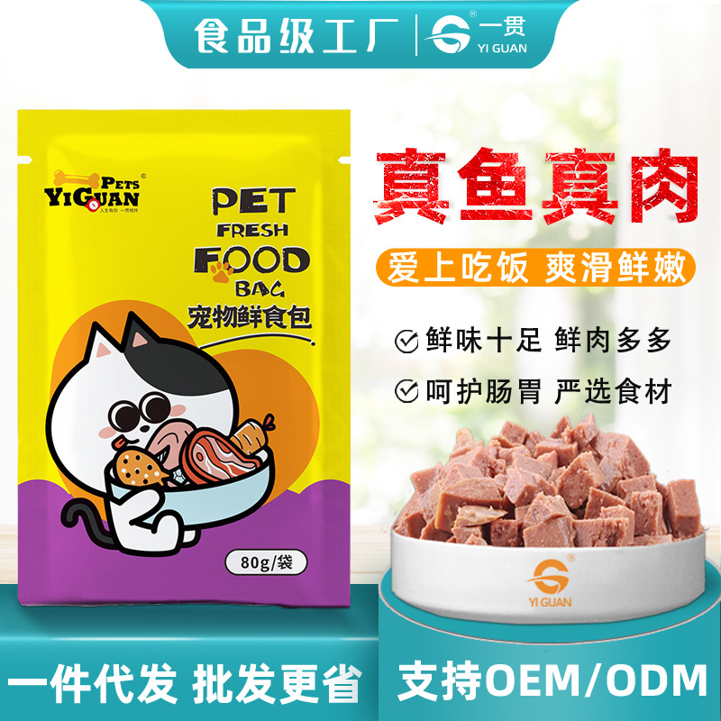 Guangyuan Cat Snacks Fresh Food Packs Nutritional Staple Food Soft Packs Canned Cat Wet Food Packs Fresh Meat Mixed Food