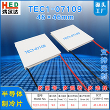 TEC1-7109�뵼������Ƭ TEC1-07109 8.4V 9A�²�����Ƭ46*46MM