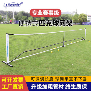 Ball Portable Ball Net Net Rack Professional Standard Ball Net Sports Portable Indoor Outdoor