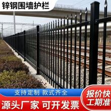 厂区围墙防护栏工地建筑别墅庭院小区学校公园家用隔离锌钢护栏网