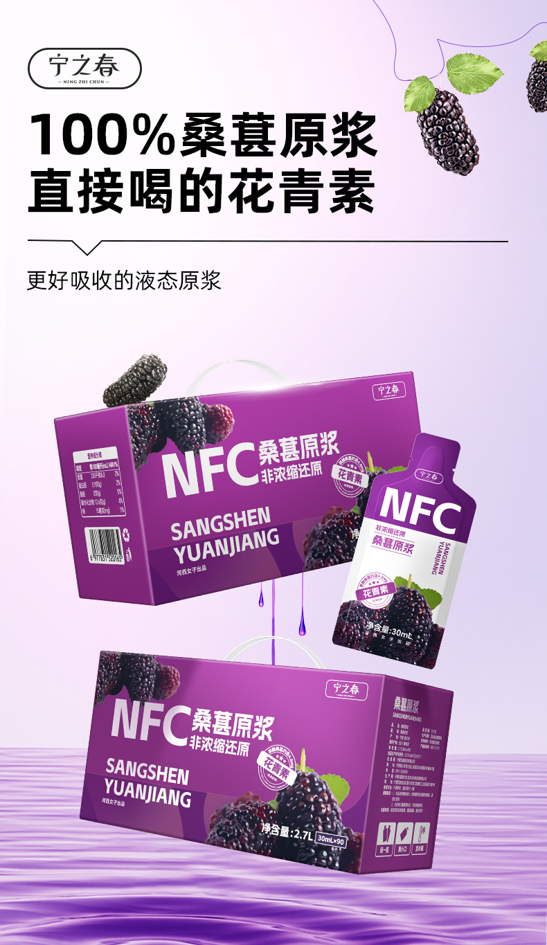 Mulberry Puree NFC Fresh Mulberry Juice 2.7L Gift Box Zero Additive Sang Shen Yuan Jiang key features