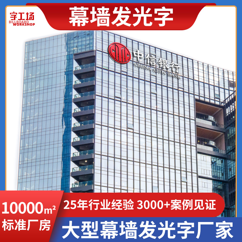 大型玻璃幕墙发光字银行楼顶广告招牌楼顶大字外露灯珠铝板冲孔字