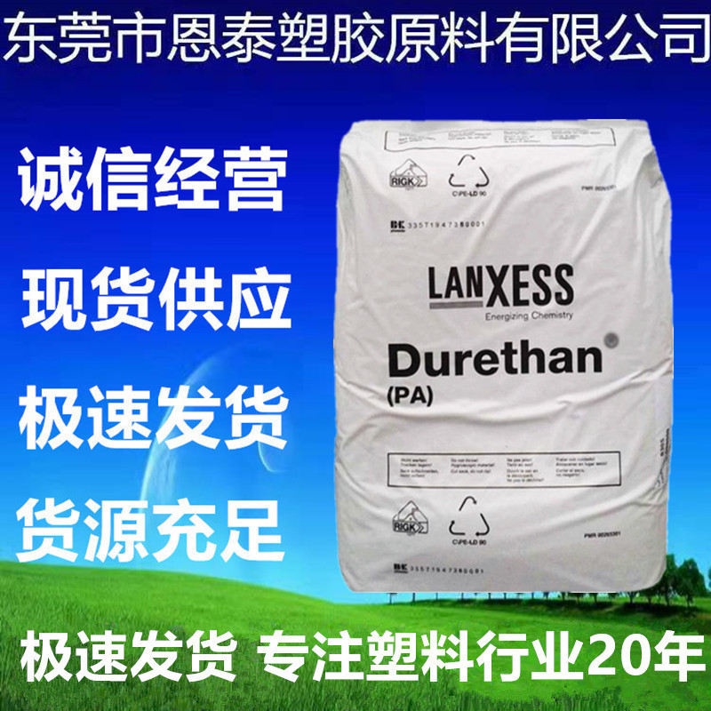 PA66 德国拜耳 4689 汽车部件 电子电器部件