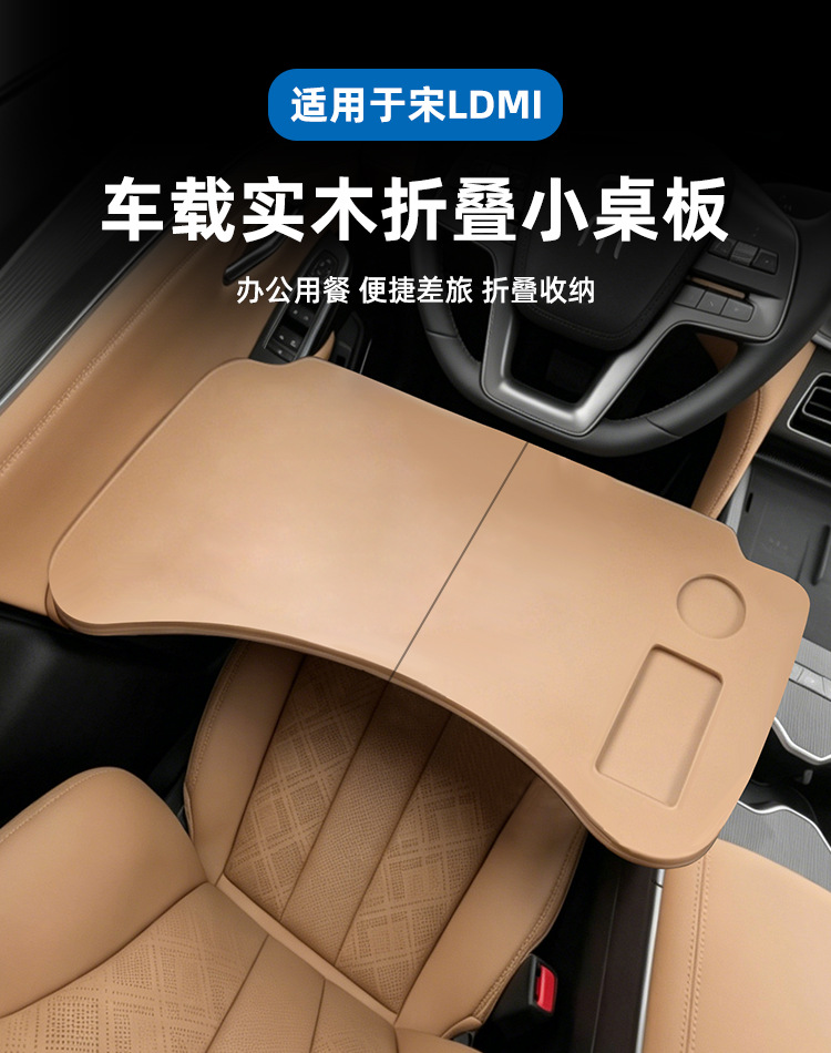 BYD Song LDM-i car table, small folding computer table, modification accessories, specifically for Song LDM-i