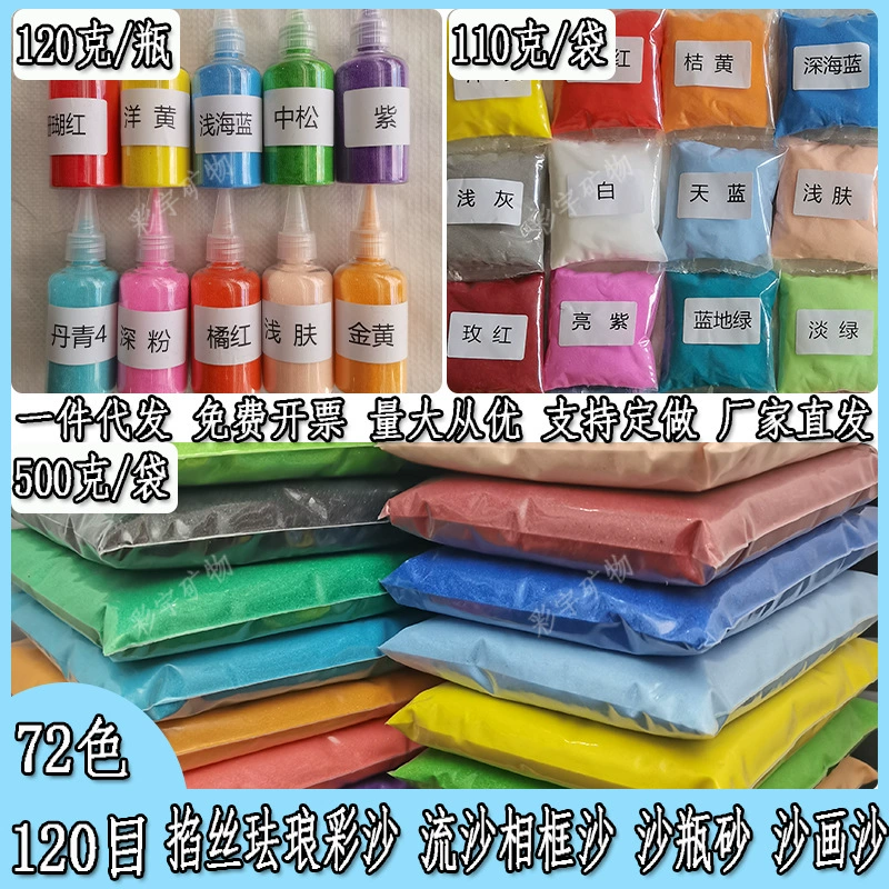 Заводская оптовая продажа шелка эмалированный песок, зыбучий песок, фоторамка, детский песок, роспись, песок, 1 кошка, 72 цвета, окрашенный песок